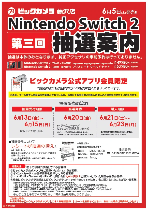 ビックカメラ藤沢店【公式】パネルと名刺は2階🦑 on X: 