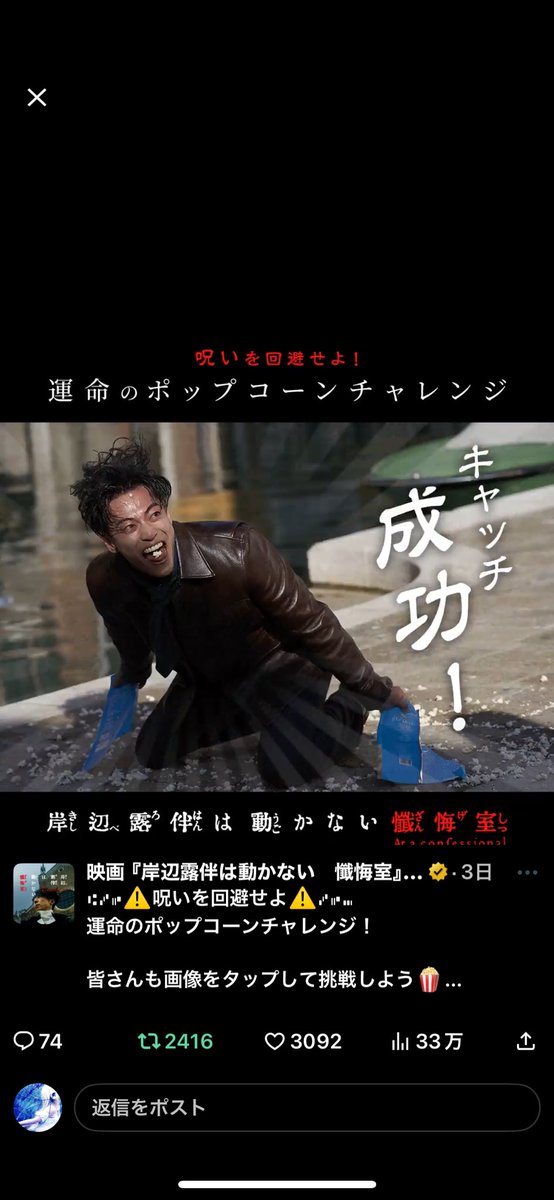 １回目で、成功✌️✨
実写版の再現度高いし、水尾役大東駿介さんのポップコーンチャレンジする必死な表情してジタバタした演技が、原作を読んででもハラハラさせるから凄い‼️✨👏☺️