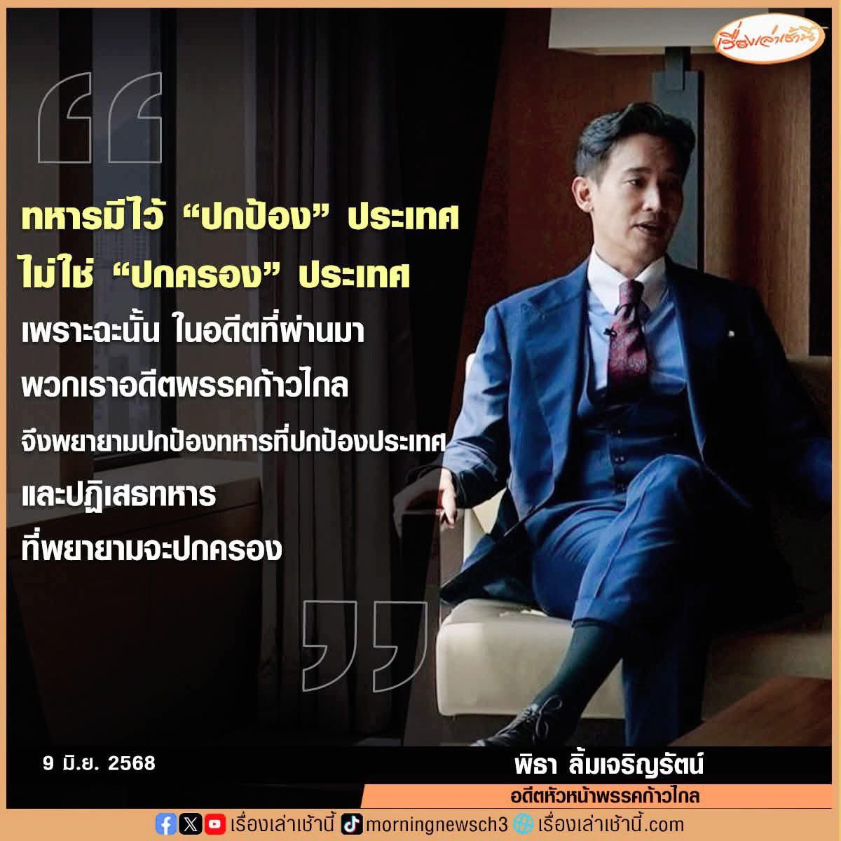 petchy66's tweet image. เมื่อข่าวสารไปไม่ถึง ก็จะจมปลักอยู่กับความเชื่อ ความเกลียดชัง จนคิดว่าตนดีกว่าเก่งกว่า ทั้งที่คนส่วนใหญ่รู้ว่าทหารมีหน้าที่อะไร แต่ที่ถูกตั้งคำถามคือ “ทหารส่วนน้อย” ที่บ้าอำนาจ ไม่รู้จักหน้าที่ และหลงตัวเองว่าแก้ปัญหาได้ทุกอย่างแบบครอบจักรวาล แม้แต่การบริหารประเทศ…