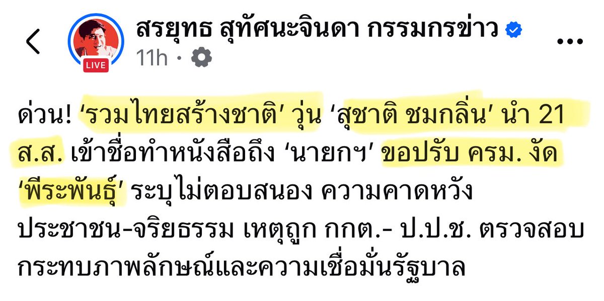 petchy66's tweet image. เมื่อข่าวสารไปไม่ถึง ก็จะจมปลักอยู่กับความเชื่อ ความเกลียดชัง จนคิดว่าตนดีกว่าเก่งกว่า ทั้งที่คนส่วนใหญ่รู้ว่าทหารมีหน้าที่อะไร แต่ที่ถูกตั้งคำถามคือ “ทหารส่วนน้อย” ที่บ้าอำนาจ ไม่รู้จักหน้าที่ และหลงตัวเองว่าแก้ปัญหาได้ทุกอย่างแบบครอบจักรวาล แม้แต่การบริหารประเทศ…
