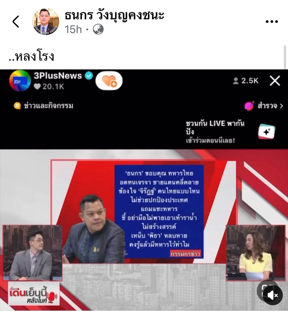 petchy66's tweet image. เมื่อข่าวสารไปไม่ถึง ก็จะจมปลักอยู่กับความเชื่อ ความเกลียดชัง จนคิดว่าตนดีกว่าเก่งกว่า ทั้งที่คนส่วนใหญ่รู้ว่าทหารมีหน้าที่อะไร แต่ที่ถูกตั้งคำถามคือ “ทหารส่วนน้อย” ที่บ้าอำนาจ ไม่รู้จักหน้าที่ และหลงตัวเองว่าแก้ปัญหาได้ทุกอย่างแบบครอบจักรวาล แม้แต่การบริหารประเทศ…