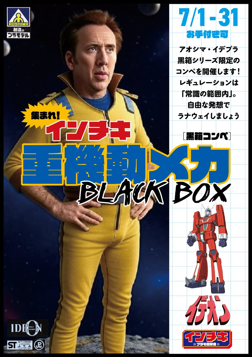 インチキプラモ同好会、コンペするってよ！