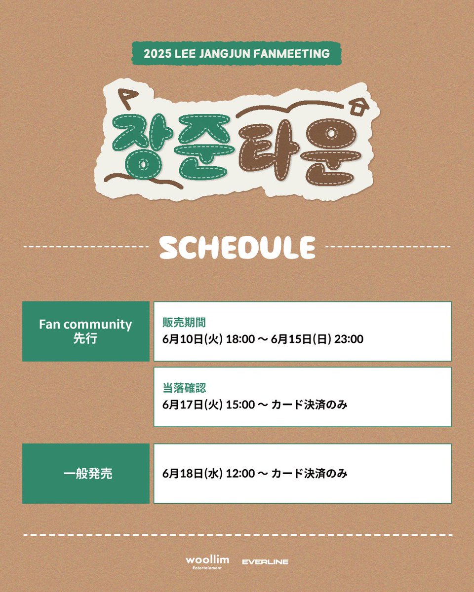 EVERLINESHOP's tweet photo. [📢] #LEEJANGJUN #이장준
2025 LEE JANGJUN FANMEETING [JANGJUN Town]

🗓 チケット販売日程 | TICKET RESERVATION SCHEDULE

📌 LAWSON TICKET

✅Fanicon先行 | Fan community pre-sale Reservation
🔗 https://t.co/GAUF7xzncH
*Faniconにログイン後、チケット応募が可能です。
*Apply for tickets after logging in to Fanicon.

✅一般発売 | General Reservation
🔗 https://t.co/UNYyJo2mMh

**詳細ににつきましては、画像ををご確認ください。
**Check the image for more information.

🗓 2025. 07. 20 (SUN) 1PM / 6PM (JST)
📍 CREAM LIVE ASAKUSA

#JANGJUNTOWN
#GoldenChild #GNCD #골든차일드
#EVERLINE #에버라인