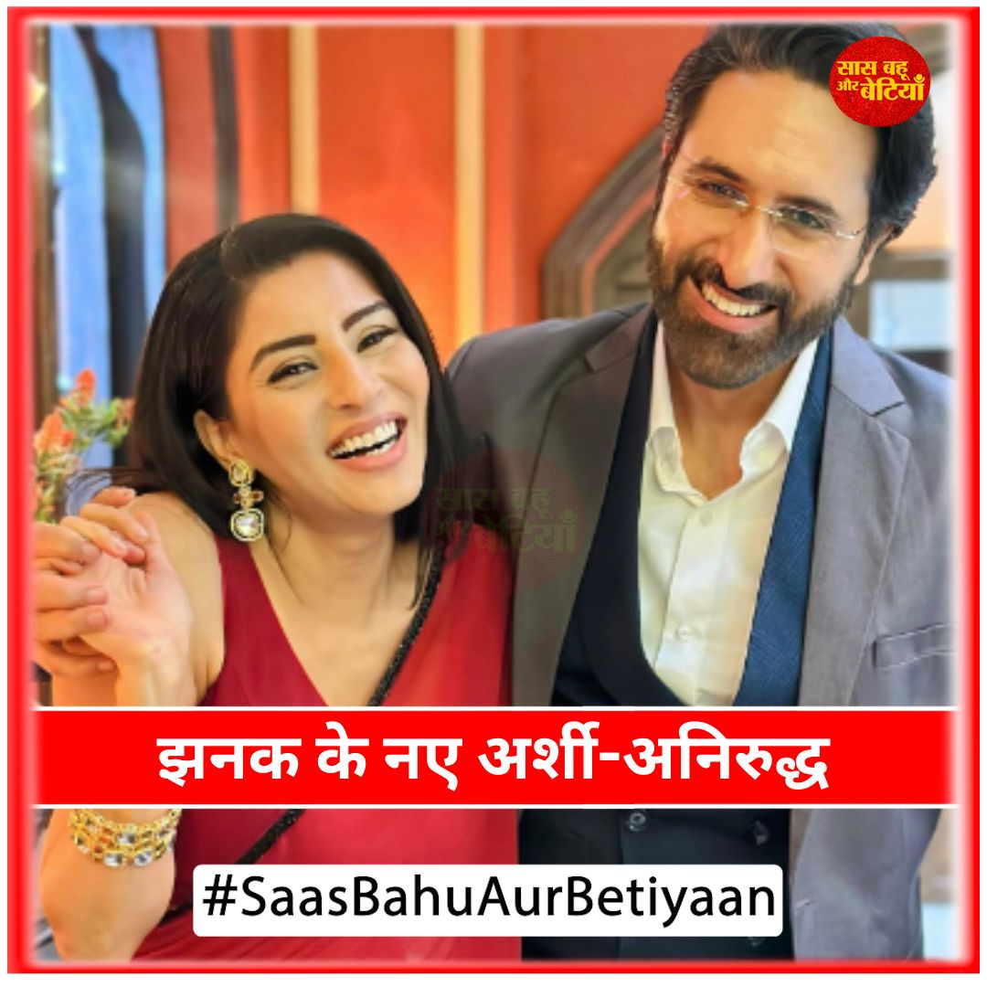 ATSBB's tweet photo. Ashlesha Sawant &amp; Sumeet Sachdev Reveal Fresh Shades as Arshi &amp; Aniruddha in Jhanak!

#saasbahuaurbetiyaan #Jhanak #AshleshaSawant #SumeetSachdev #Arshi #Aniruddha #GenLeap #TVDrama #StarPlus https://t.co/wY6xJJjgs5
