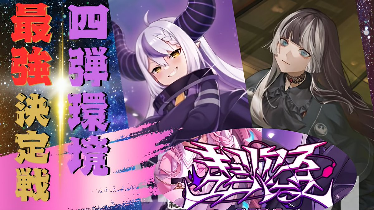 holo_tcg's tweet image. 【キュリアユニバース総当たり戦 #3】 
 
ラプ様vsらでん 
 
#ホロ活 #ホロカ

youtu.be/T5cUfgrIpgI