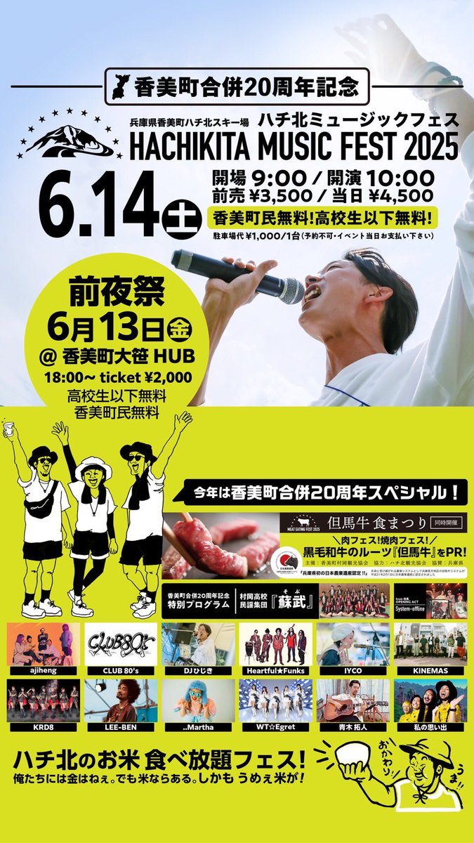 Heartful★Funks (@heartfulfunks) on Twitter photo 6/14(土)ハチ北ミュージックフェス、タイムテーブル解禁❗️
我々Heartful★Funksはヘッドライナーという大役を務めさせていただきます🤘
嬉しいー🤩🤩
派手にファンクフィナーレ決めたい思います🎆
ぜひぜひお越しくださいませ🤲
イベント詳細
hachikitafest.com
<a href="/hachikitafest/">ハチ北ミュージックフェス💮</a> 6/14(土)ハチ北ミュージックフェス、タイムテーブル解禁❗️
我々Heartful★Funksはヘッドライナーという大役を務めさせていただきます🤘
嬉しいー🤩🤩
派手にファンクフィナーレ決めたい思います🎆
ぜひぜひお越しくださいませ🤲
イベント詳細
hachikitafest.com
<a href="/hachikitafest/">ハチ北ミュージックフェス💮</a>