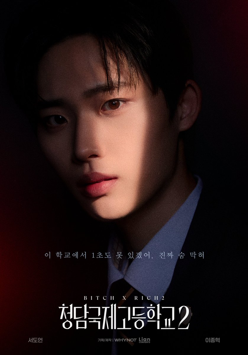 귀족학교 청담국제고등학교에서 벌어지는 권력 게임
<청담국제고등학교 2> 7월 첫 방송🏫

#청담국제고등학교2 #청담국제고등학교 
#이은샘 #김예림 #김민규 #이종혁 
#박시우 #장덕수 #장성윤 #원규빈