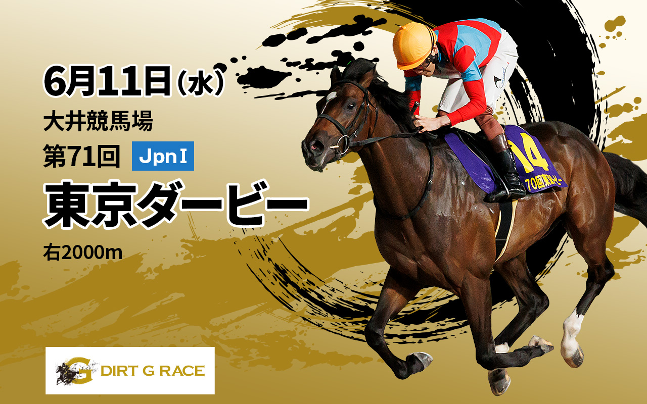 地方競馬全国協会(NAR)公式 on X: 