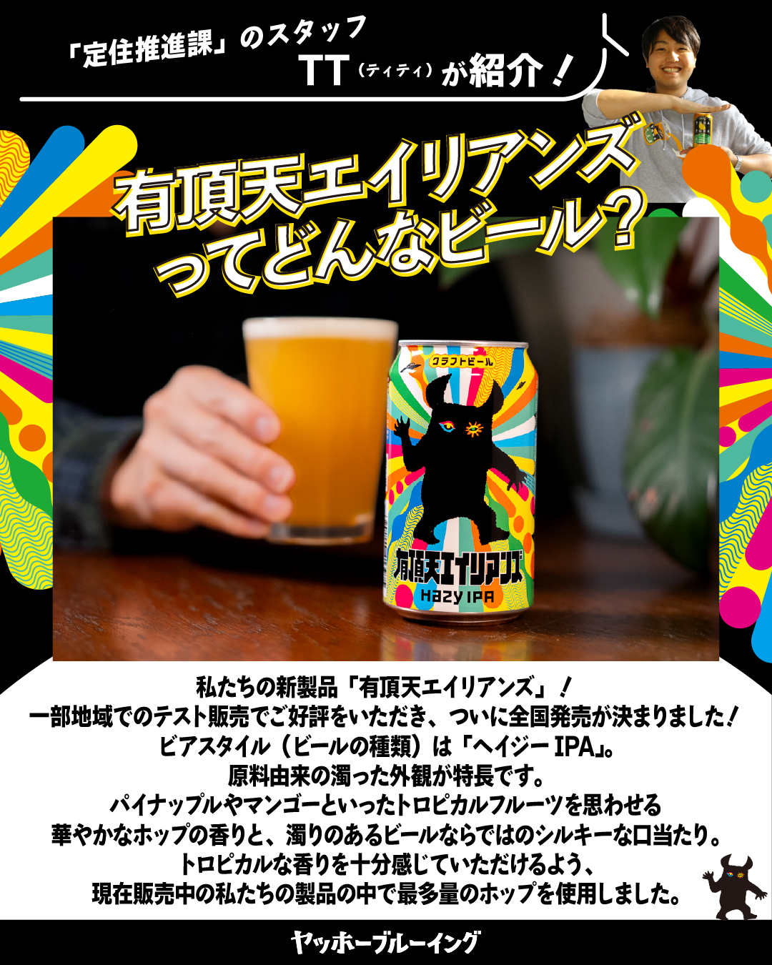 ヤッホーブルー 食品・飲料・酒 有頂天エイリアンズ グラスセット ペア