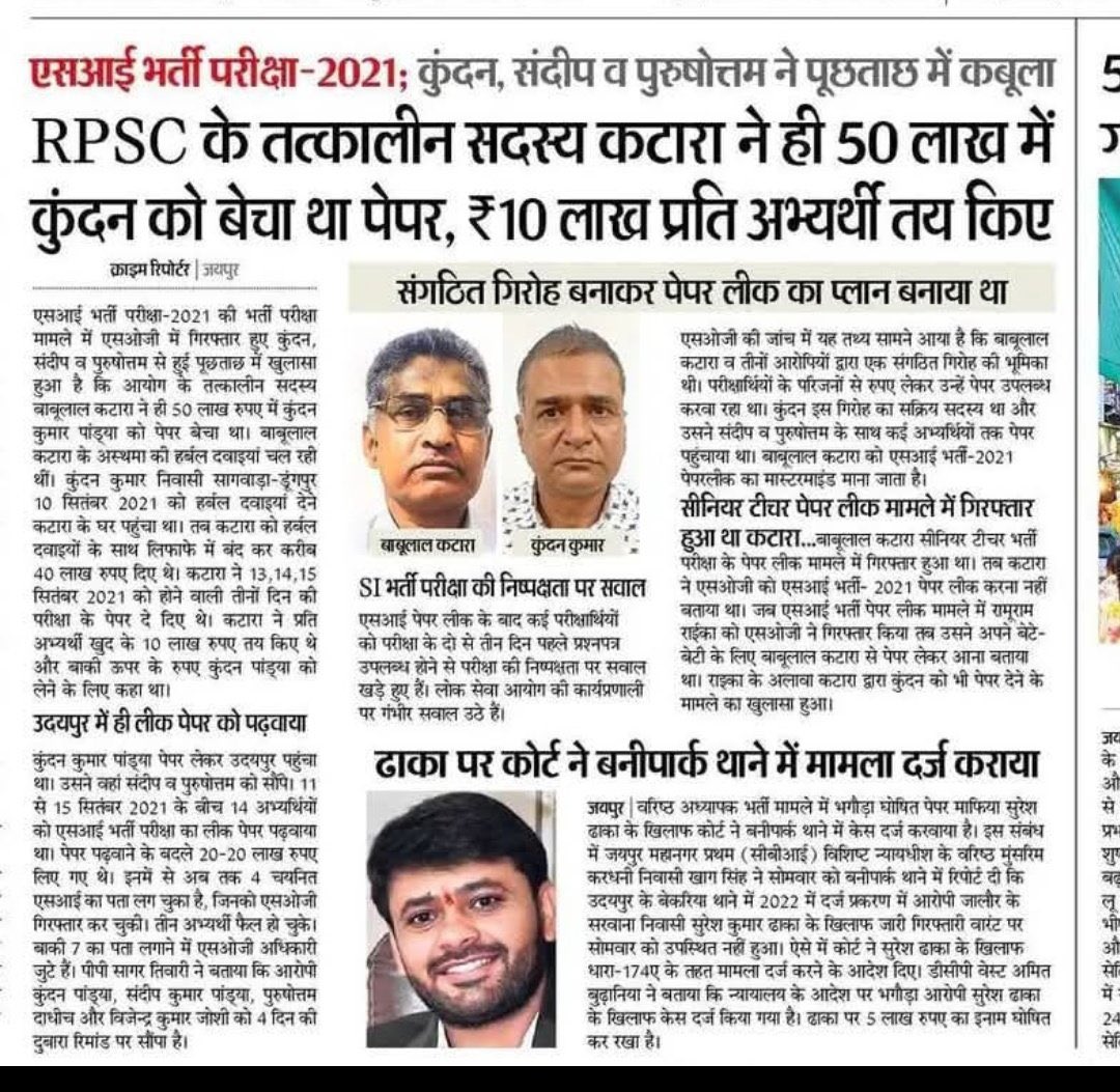 पेपर लीक…..!

पुरे कुएँ में ही भाँग मिली हुई है!

फिर भी पेपर आउट नहीं है....... ‌
<a href="/BhajanlalBjp/">Bhajanlal Sharma</a> <a href="/KumariDiya/">Diya Kumari</a>
<a href="/hanumanbeniwal/">HANUMAN BENIWAL</a> <a href="/VIKASBIDHURII/">Vikas Bidhuri | विकास बिधूड़ी 🇮🇳</a> <a href="/manojmeena/">Manoj Meena</a>
<a href="/LaduGodara3/">choudhary Ladu Godara</a> <a href="/SantoshBishnoi_/">Santosh Bishnoi</a>
#SI_भर्ती_2021