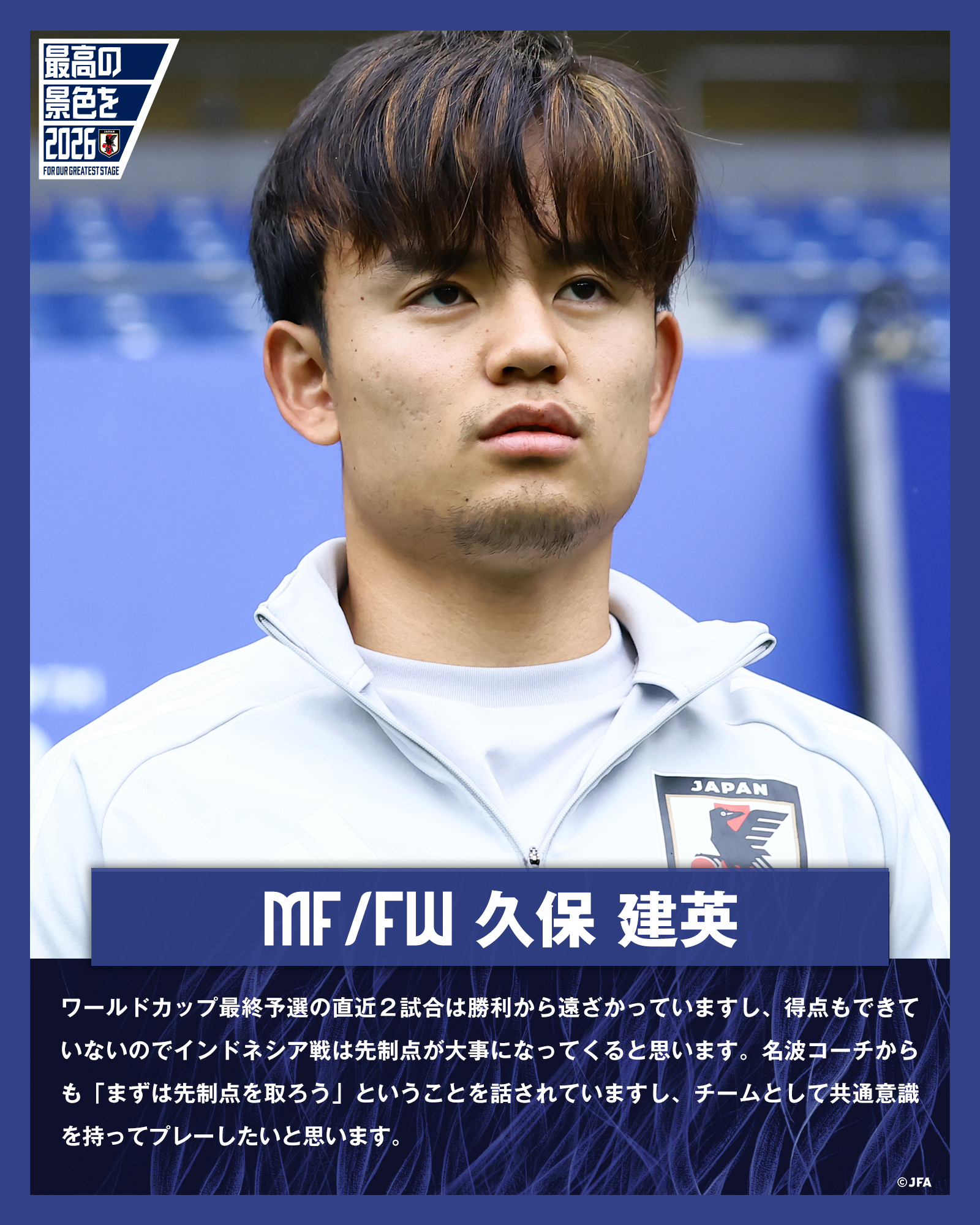 久保建英 サッカー日本代表 エポックワン サムライブルー 26枚