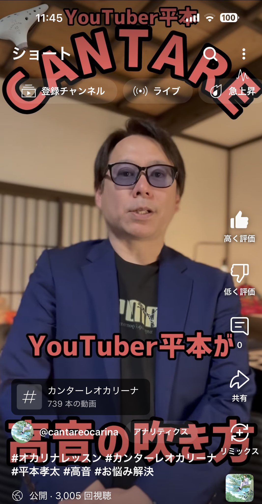 平本孝雄門下生！ | オカリーナの平本