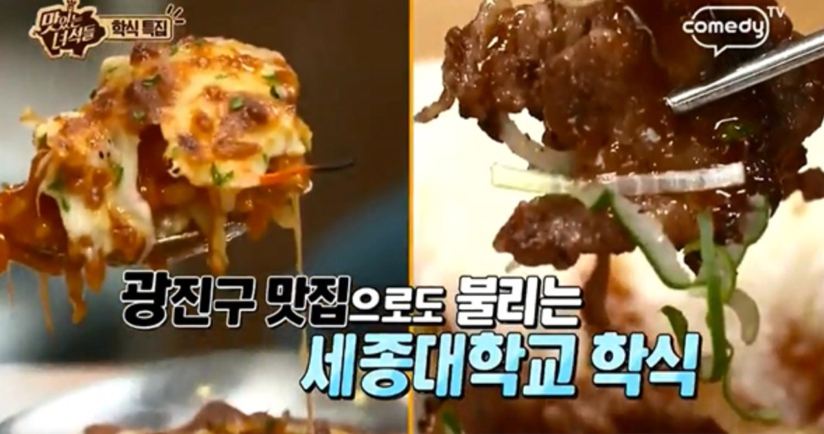sejongLanguage's tweet photo. 韓国の大学って、学食が美味しいって本当？
 答えはYES！世宗大学の人気メニューTOP3💥
 安くてうまいが正義！
#韓国生活 #韓国留学 #学食レビュー https://t.co/1xQEL8LJmT