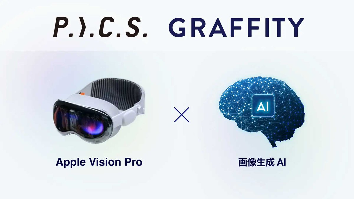 【TOPIC】
P.I.C.S. × Graffityが共同でApple Vision Proを活用したビジュアル表現の研究開発をスタートしました。
〉〉pics.tokyo/news/2025/graf…

<a href="/graffityinc/">GRAFFITY ᯅ ARエンタメ開発</a> #AppleVisionPro #development #SpatialComputing #空間コンピューティング #pics_tech