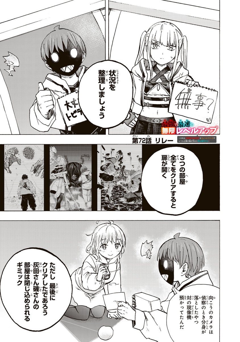 /
📣#月マガ基地   6/10(火)無料話更新!!
\
『#最強で最速の無限レベルアップ ～スキル【経験値1000倍】と【レベルフリー】でレベル上限の枷が外れた俺は無双する～』

📚第72話 リレー
https://t.co/i8kk04j8XV 