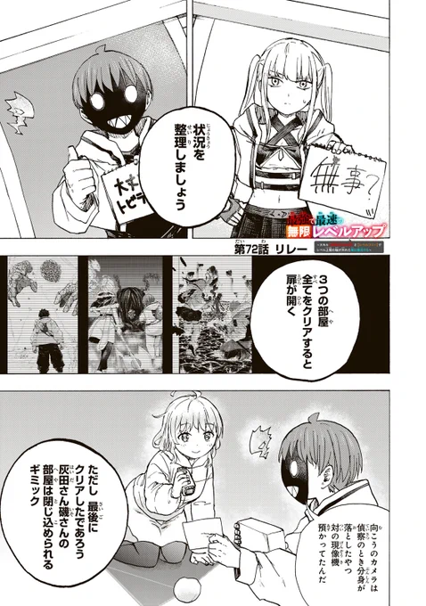 /
📣#月マガ基地   6/10(火)無料話更新!!
\
『#最強で最速の無限レベルアップ ～スキル【経験値1000倍】と【レベルフリー】でレベル上限の枷が外れた俺は無双する～』

📚第72話 リレー
https://t.co/i8kk04j8XV 