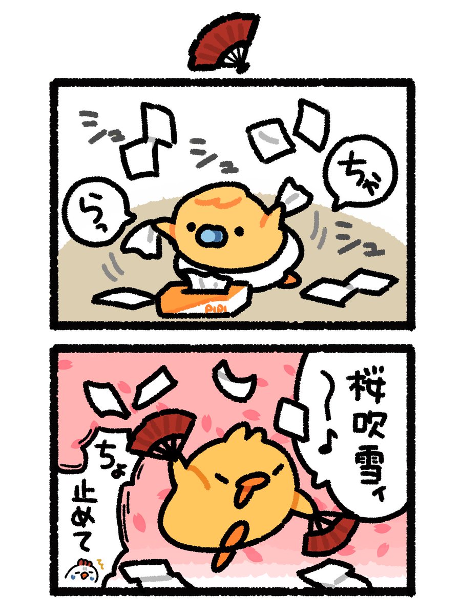 ひらひら〜🪭🌸
　
🐓「ティッシュは大切に」
　
.
.
.
#漫画が読めるハッシュタグ
#創作漫画　#オリジナル漫画
#イラスト　#オリジナルイラスト
#ゆるいイラスト　#ゆるい絵
#まめぴよ