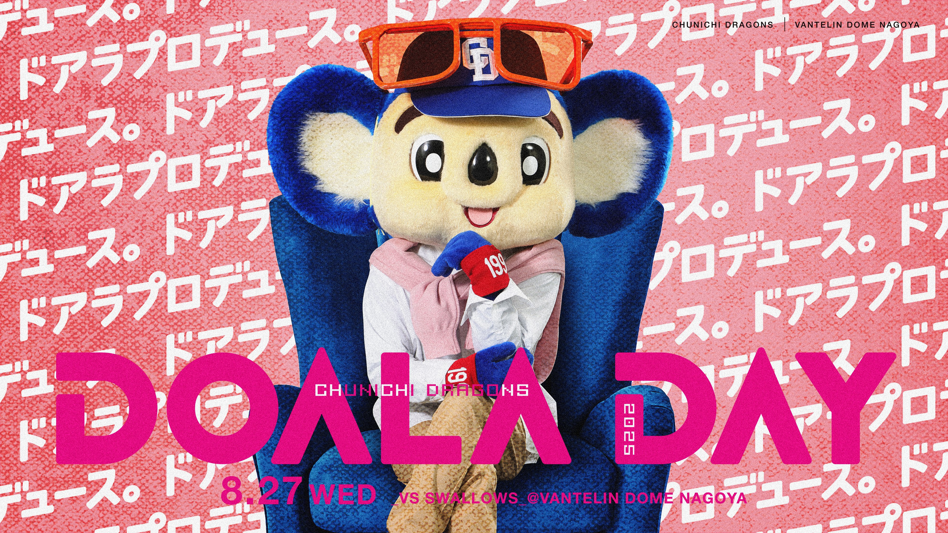 中日ドラゴンズ公式🐨 on X: 