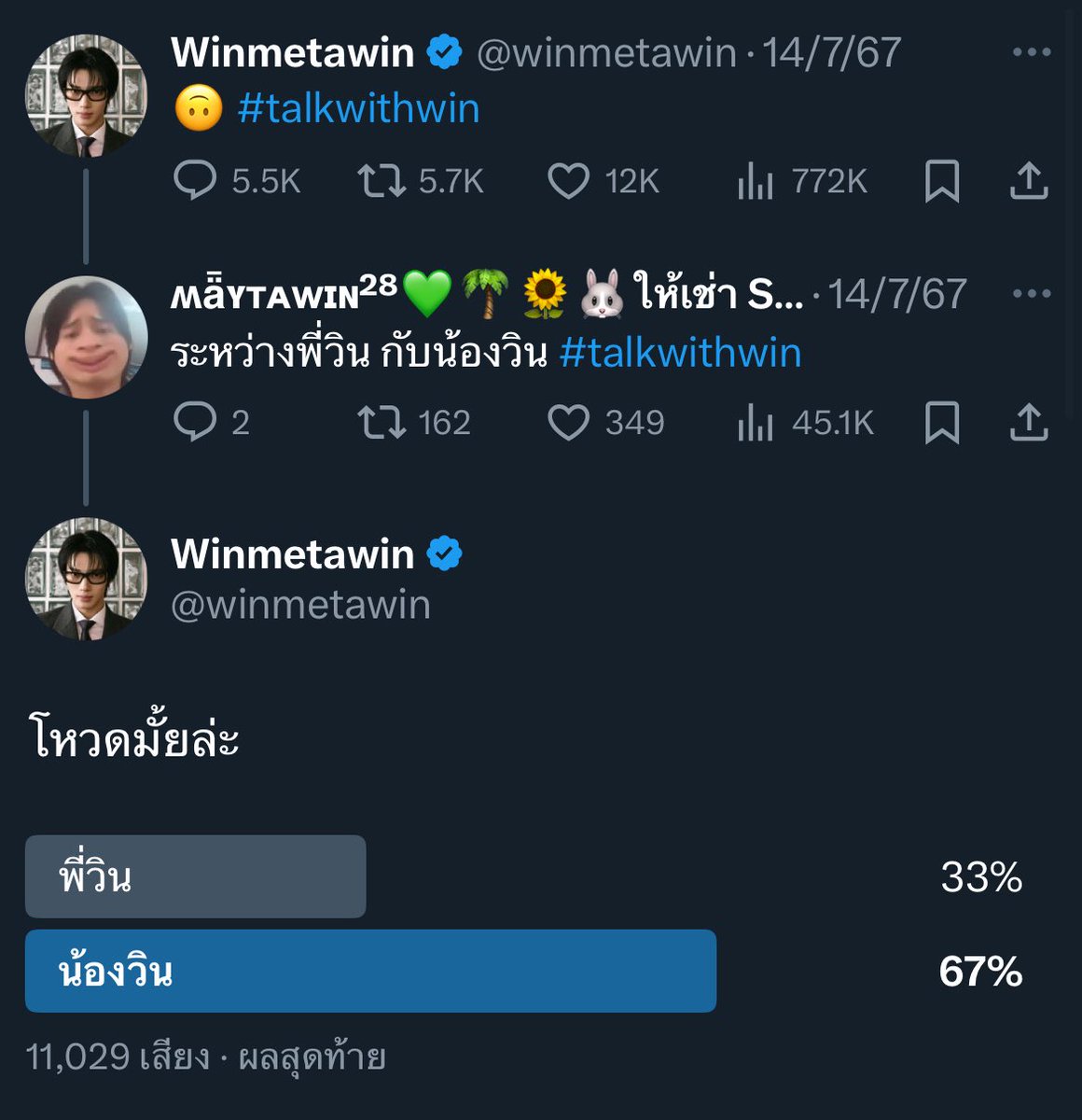 นายๆเราจะกินผักแล้วนะ 🧡-หม่าม๊า 2Win (@bw_movc) on Twitter photo ไม่ใช่ทุกคน ที่เปิดโหวตแล้วแพ้คาบ้านแบบนี้ 55555555555555555555555555 ละ 33% อ่ะ ก็คือทีมแม่ที่กดสปอยลูกอีกที 🤣 <a href="/winmetawin/">Winmetawin</a> #winmetawin ไม่ใช่ทุกคน ที่เปิดโหวตแล้วแพ้คาบ้านแบบนี้ 55555555555555555555555555 ละ 33% อ่ะ ก็คือทีมแม่ที่กดสปอยลูกอีกที 🤣 <a href="/winmetawin/">Winmetawin</a> #winmetawin