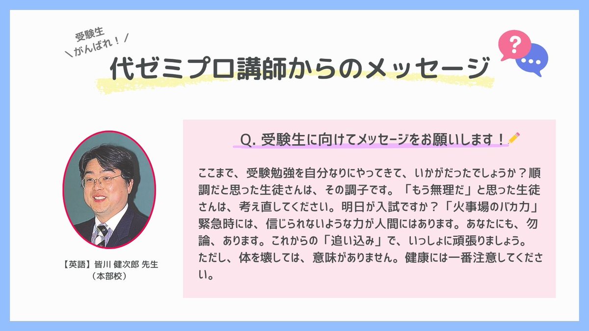 代ゼミ個別指導スクール (@yozemi_kobetsu) / Posts / X