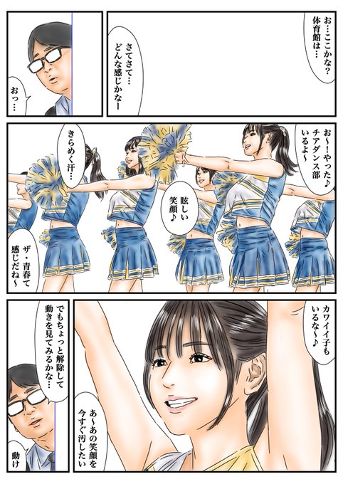 ここにいるチアダンス部全員に挿れます…(作画中) 