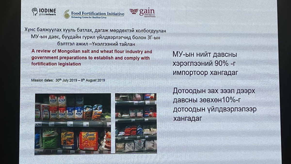 Монгол улсын нийт давсны хэрэглээний 90%-г импортоор хангадаг. Зөвхөн 10%-г дотоодын үйлдвэрлэлээр хангаж бна.

Иод дутал эрчимтэй нэмэгдэж байгаа нь бамбайн өвчлөлд хөтөлж бна.