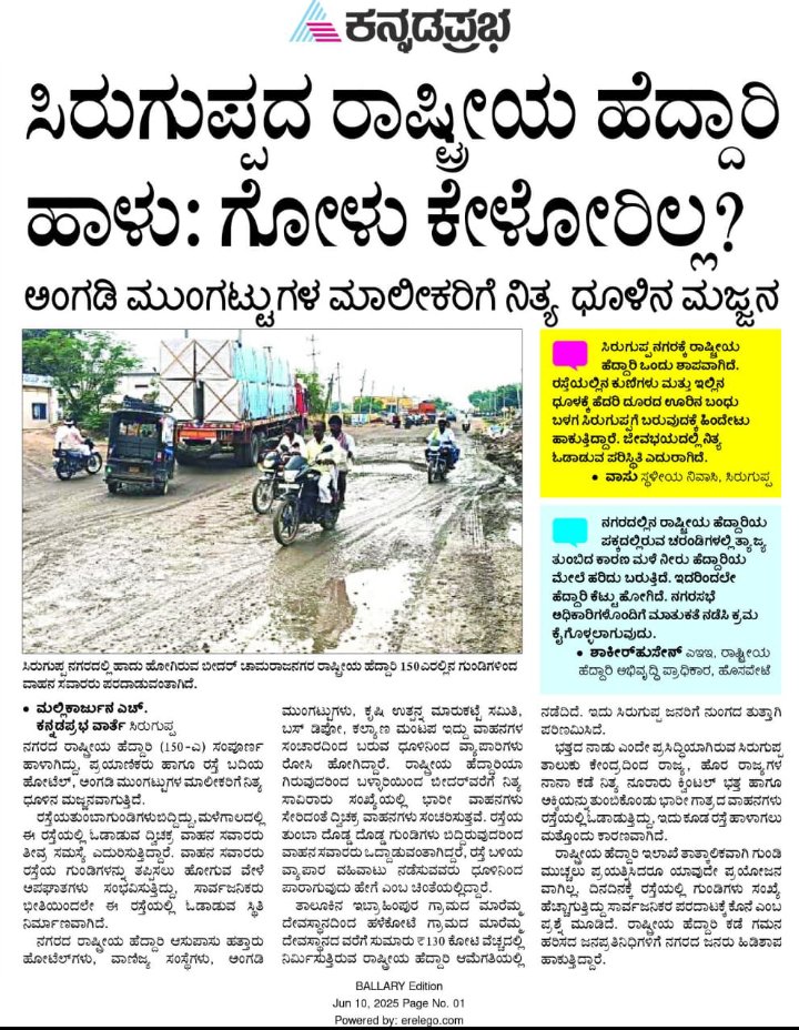veerabhadra@16 (@veerugollar16) on Twitter photo ಸಿರುಗುಪ್ಪದ ರಾಷ್ಟ್ರೀಯ ಹೆದ್ದಾರಿ ಹಾಳು: ಗೋಳು ಕೇಳೋರಿಲ್ಲ.?
<a href="/TweetzBallari/">Ballari Tweetz</a>
<a href="/Siruguppa_/">voice of Siruguppa ®</a>
<a href="/CMofKarnataka/">CM of Karnataka</a>
<a href="/PriyankKharge/">Priyank Kharge / ಪ್ರಿಯಾಂಕ್ ಖರ್ಗೆ</a>
<a href="/nitin_gadkari/">Nitin Gadkari</a>
<a href="/siddaramaiah/">Siddaramaiah</a>
<a href="/PMOIndia/">PMO India</a>
<a href="/BZZameerAhmedK/">B Z Zameer Ahmed Khan</a>
@kalyanakarnataka ಸಿರುಗುಪ್ಪದ ರಾಷ್ಟ್ರೀಯ ಹೆದ್ದಾರಿ ಹಾಳು: ಗೋಳು ಕೇಳೋರಿಲ್ಲ.?
<a href="/TweetzBallari/">Ballari Tweetz</a>
<a href="/Siruguppa_/">voice of Siruguppa ®</a>
<a href="/CMofKarnataka/">CM of Karnataka</a>
<a href="/PriyankKharge/">Priyank Kharge / ಪ್ರಿಯಾಂಕ್ ಖರ್ಗೆ</a>
<a href="/nitin_gadkari/">Nitin Gadkari</a>
<a href="/siddaramaiah/">Siddaramaiah</a>
<a href="/PMOIndia/">PMO India</a>
<a href="/BZZameerAhmedK/">B Z Zameer Ahmed Khan</a>
@kalyanakarnataka