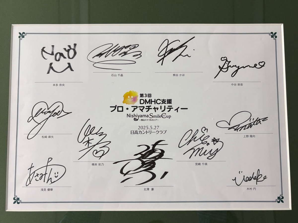 5月27日、トキア企画株式会社(<a href="/Tokiakikaku/">トキア企画株式会社</a> )さま主催のチャリティゴルフ大会「第３回西山スマイルカップ」が開催されました⛳
多くの選手の方々や、Team DMHC アンバサダーの #北澤豪 さんもご参加くださり、大会を通じて32万5千円ものご支援が集まりました✨
温かいご支援、ありがとうございます‼😊