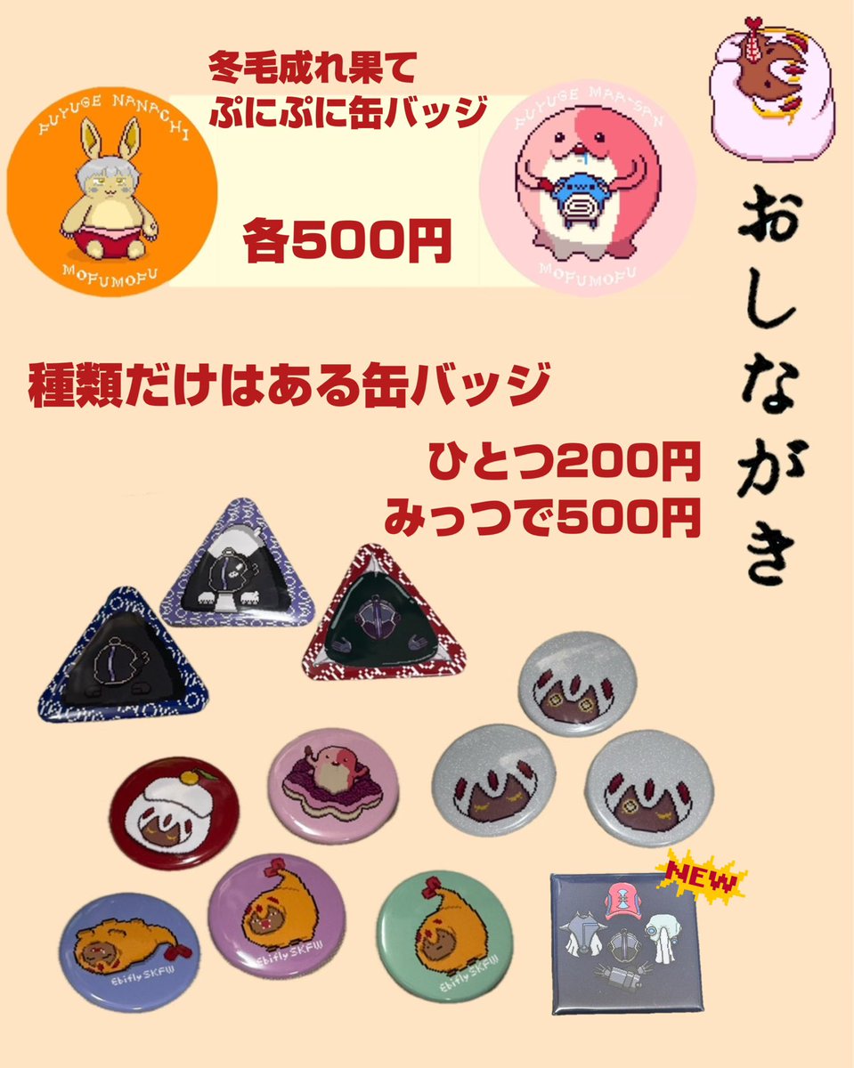 good_truly's tweet image. #あことま #あことま23
アビス紅ショウガ部.SOSU【あ・02】
あこがれがとまらない23層目
おしながきになります。
在庫沢山、新作多数ございます。
是非是非お越しください。