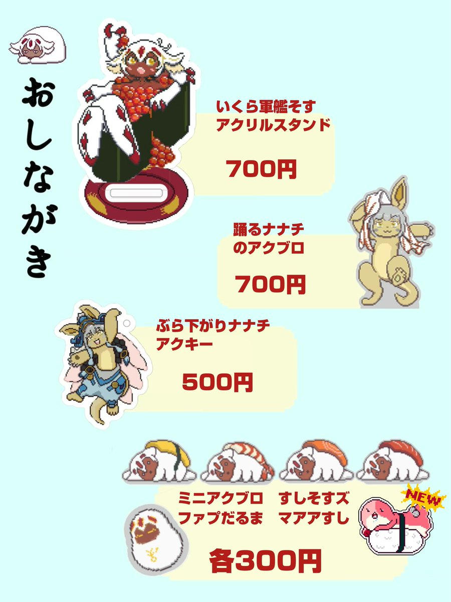 good_truly's tweet image. #あことま #あことま23
アビス紅ショウガ部.SOSU【あ・02】
あこがれがとまらない23層目
おしながきになります。
在庫沢山、新作多数ございます。
是非是非お越しください。