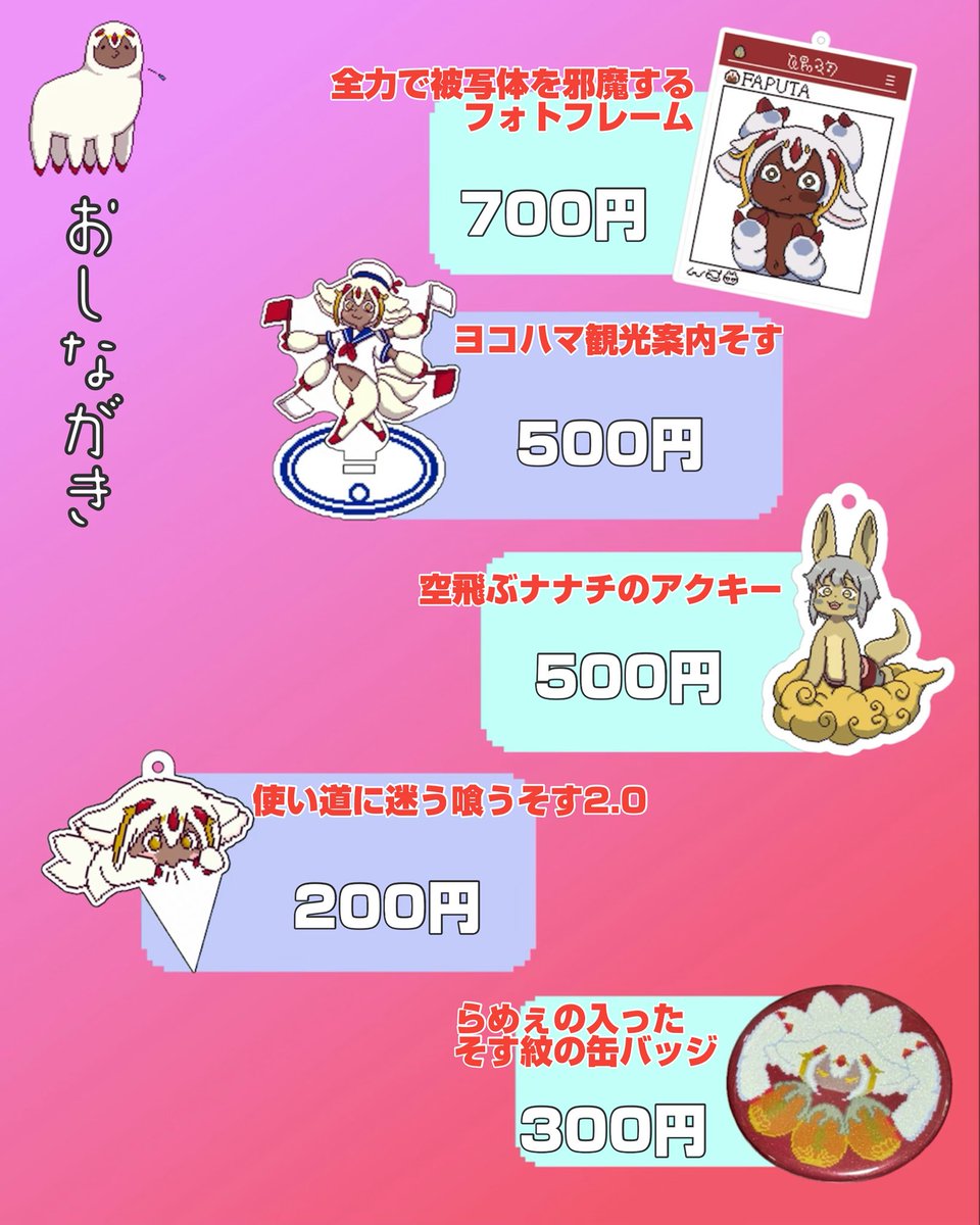 good_truly's tweet image. #あことま #あことま23
アビス紅ショウガ部.SOSU【あ・02】
あこがれがとまらない23層目
おしながきになります。
在庫沢山、新作多数ございます。
是非是非お越しください。