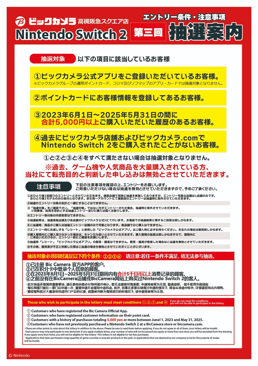 Nintendo Switch2】 🌟第三回抽選販売のご案内🌟 ・受付期間：6/13(金