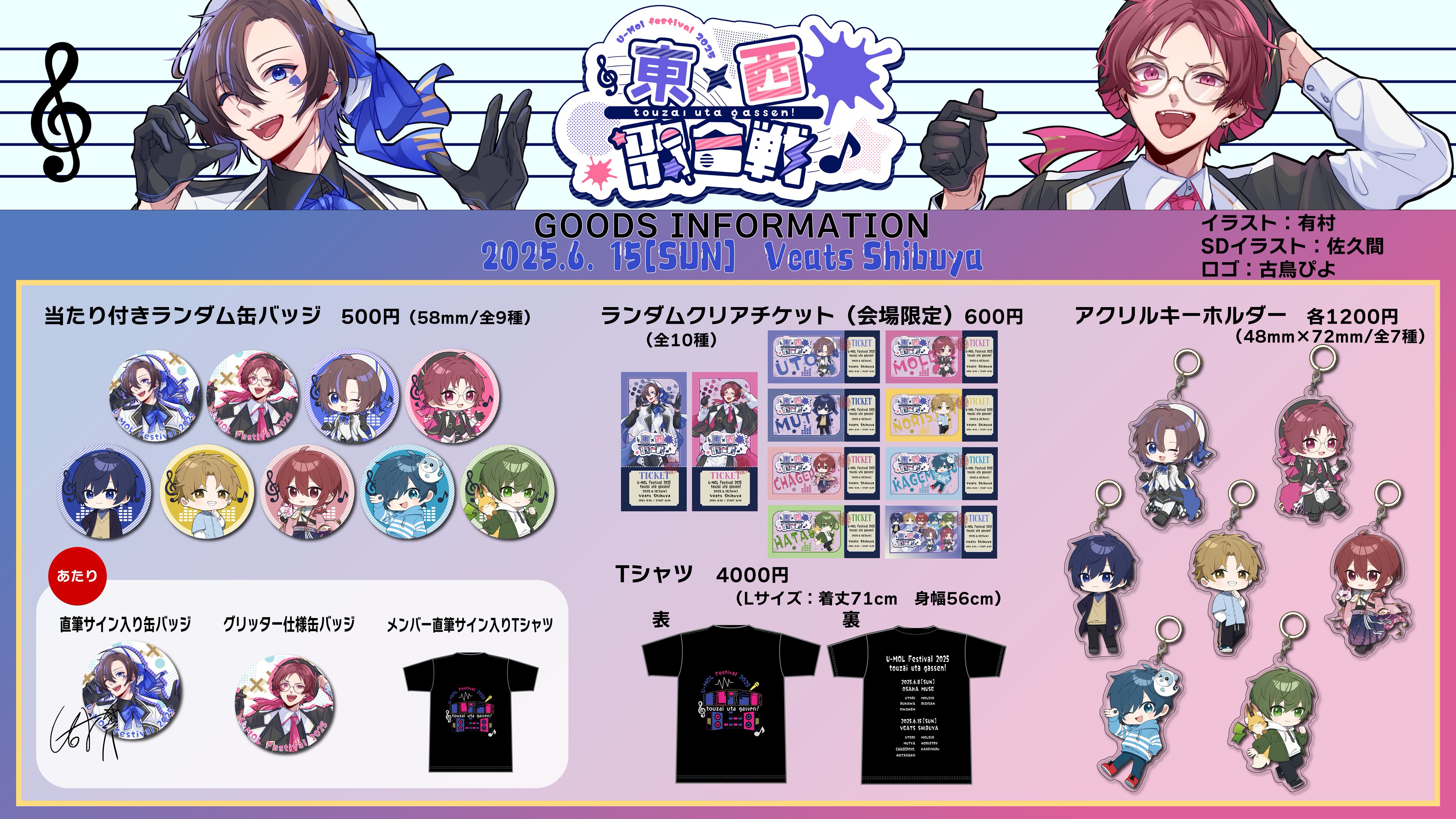 UMM・フェスキメ周辺グッズ UMM.com@（ゆーえむえむどっとこむ） on X: 