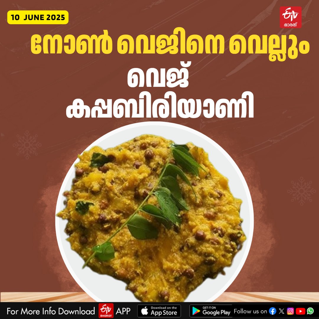 ETVBharatKL's tweet image. ഇറച്ചിയില്ലാതൊരു കപ്പബിരിയാണി..!! ഇനി ആരും പറയും 'ഇത് സൂപ്പറാ..
#kappabiriyani #recipe #recipeshare #recipeideas #recipeoftheday #RecipeOfTheWeek #vegetarianrecipes #food #foodie #foodlover #foodielife #foodblogger #foodnetwork
More Details : tinyurl.com/2xtpp8hh