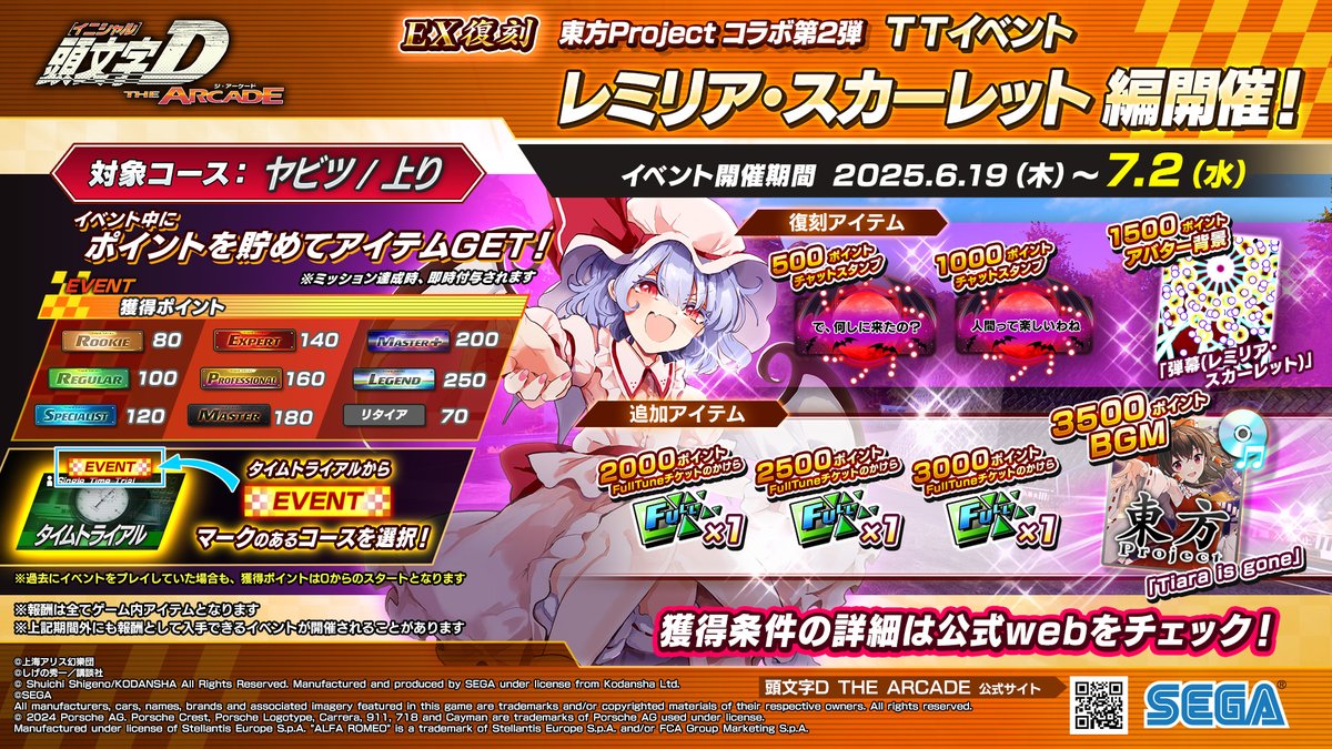 頭文字DAC公式 on X