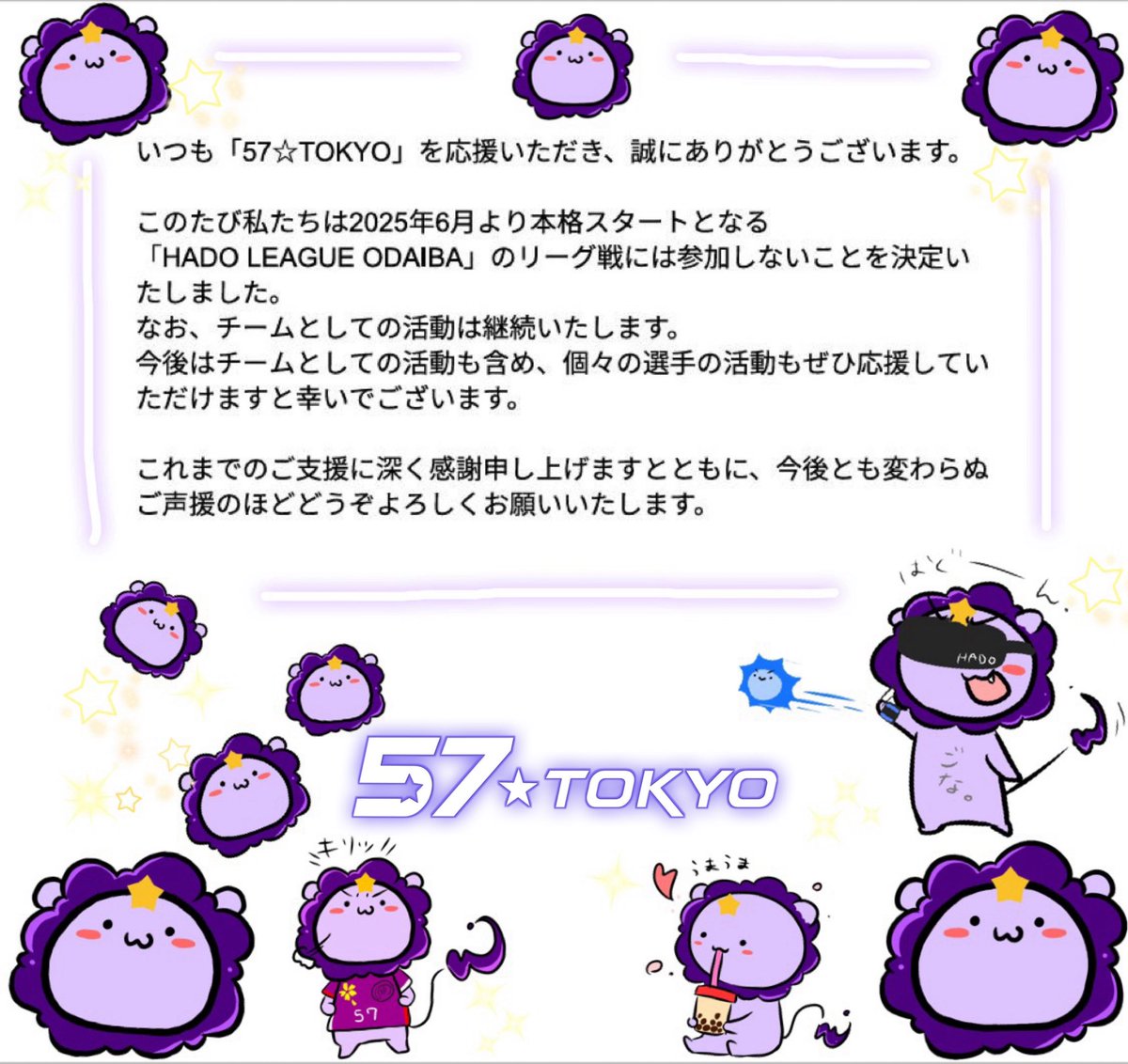 ごなっす🦁❗️
📢メンバーから大事なお知らせだよ📢
ご一読ください🦁
#HADO #57TOKYO