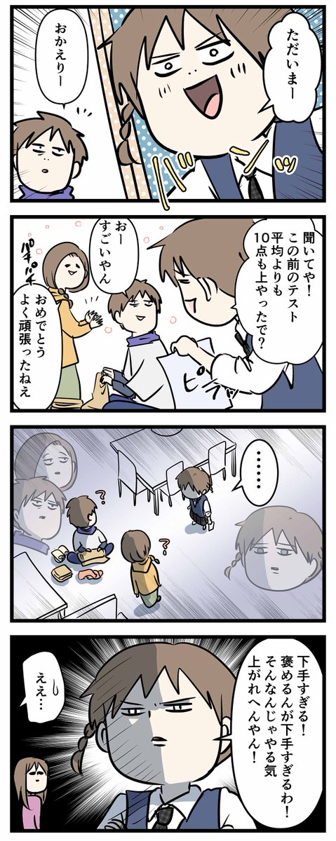 どうやっても娘を満足に褒められない親たちの末路をご覧ください

#コミックエッセイ
#漫画が読めるハッシュタグ 