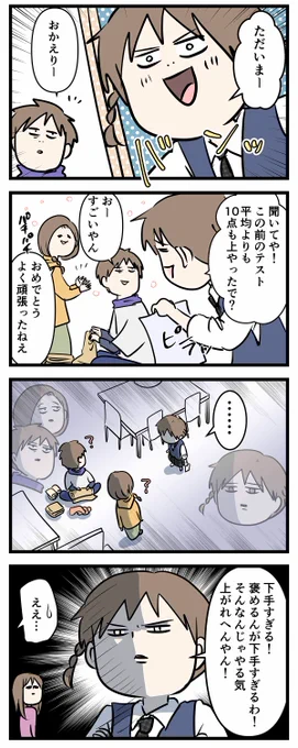 どうやっても娘を満足に褒められない親たちの末路をご覧ください

#コミックエッセイ
#漫画が読めるハッシュタグ 