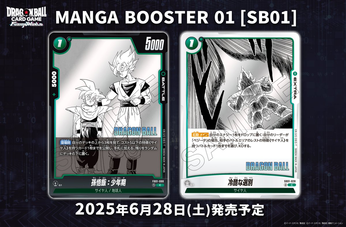 公式】ドラゴンボールスーパーカードゲーム フュージョン