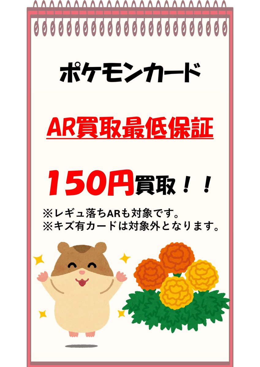 買取案内】 MINT広島店ではポケモンカードのARを最低保証150円で買取を