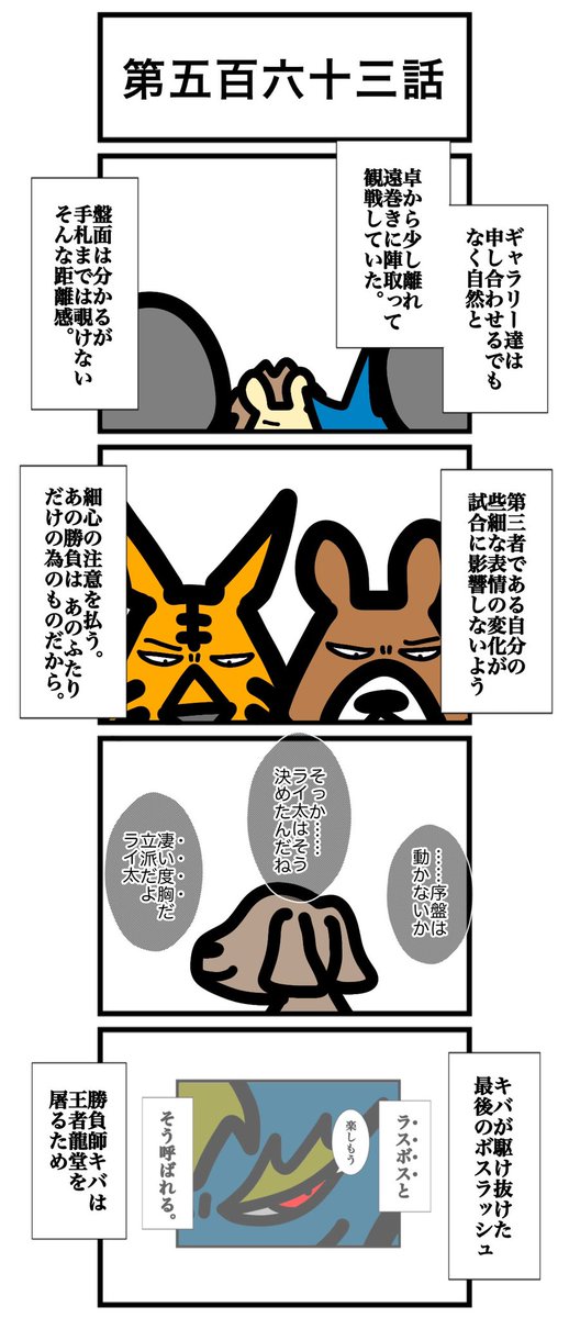 第五百六十三話 #カードゲームうさぎ #エピソード・ライ太