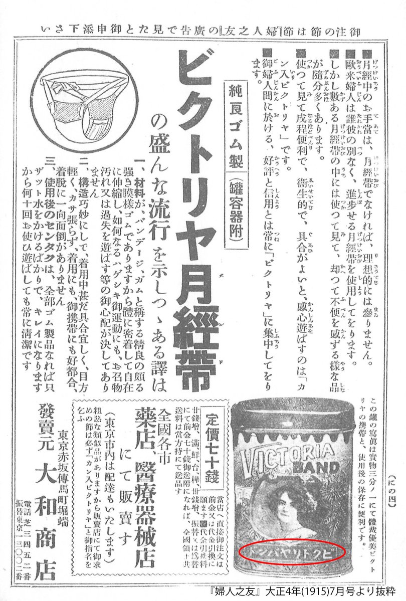 テーマ展示】大正期のビクトリヤ月経帯の広告を追うと、同5年頃から