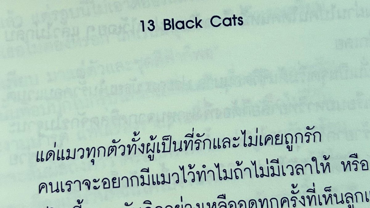 หนังสือรักลวงลวง