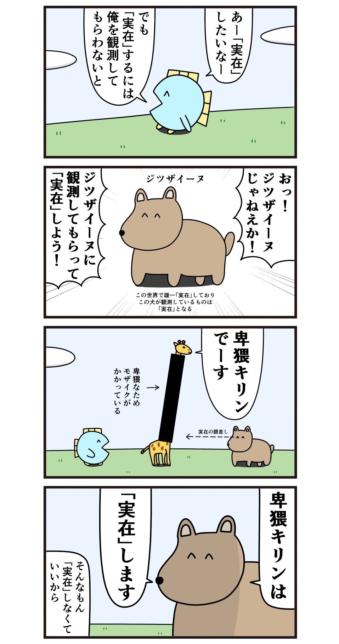 夏の1コマ　ニコ　4枚 ニョペ茄子🐟魚の4コマ on X: 