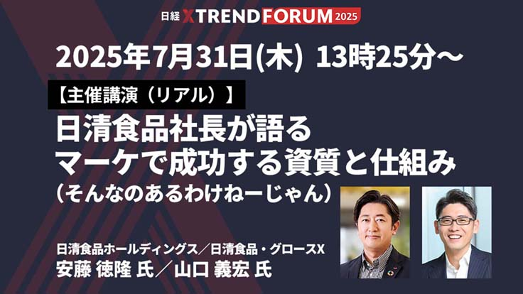 blogucci's tweet photo. 7/31木の日経クロストレンドフォーラム主催講演、日清食品の安藤社長との対談を実施します。当初は日経さんのおかたいタイトル案がありましたが、安藤社長との事前ミーティングの結果、日清食品らしさ全開に（笑）。リアル会場限定な本音をたっぷり伺いますので���ぜひ！
https://t.co/ChthVhgcoi https://t.co/YzfhWS0hUs