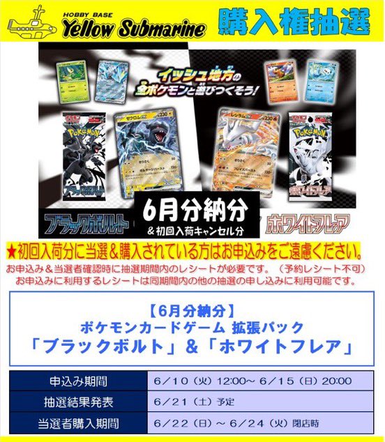 イエローサブマリン各店「ブラックボルト」「ホワイトフレア」「同DX
