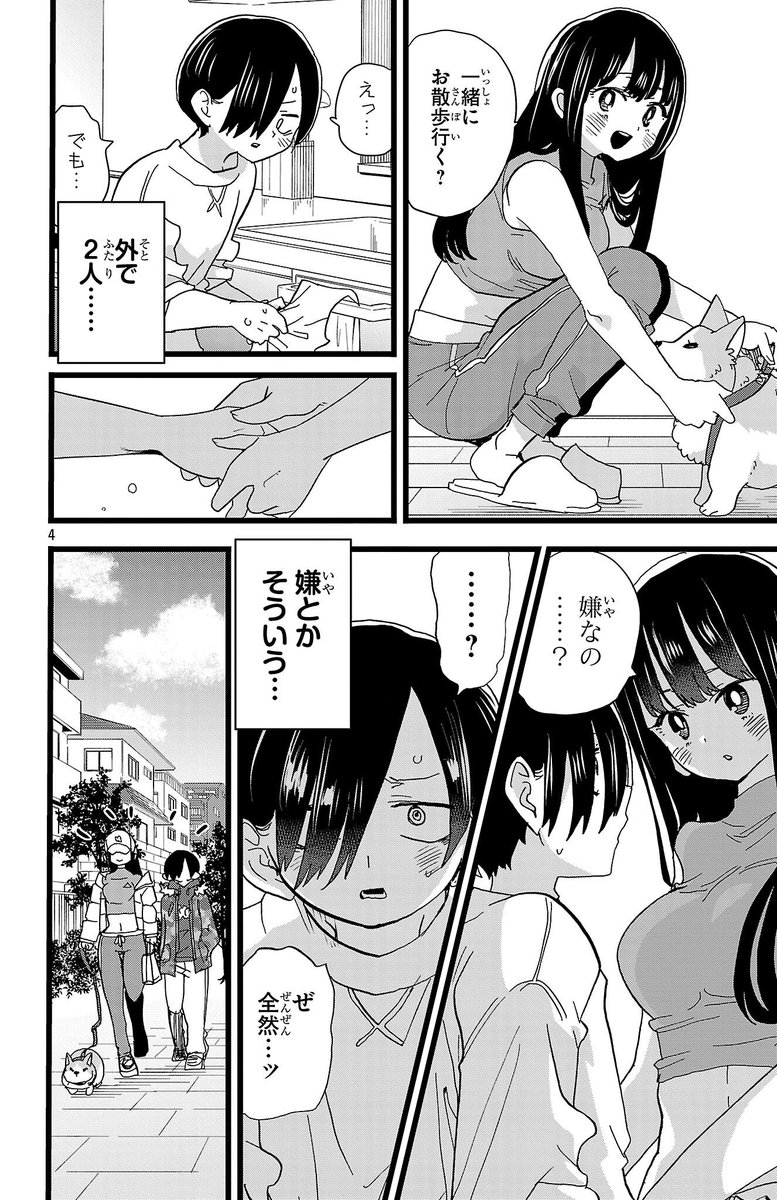 【#僕ヤバ 12巻発売中✨最新話更新】
『僕の心のヤバイやつ』Karte.170.
『僕らは朝を迎える』公開中！

楽しい同棲編！早朝起きると
山田が朝ごはん（ハイカロリー）
作ってくれたり、お散歩誘われたりで
夢みたいだが！？（受験勉強もしてます！）

⬇️山田の気持ちは…⬇️
championcross.jp/episodes/bbd9f…