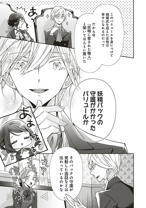 『青薔薇アンティークの小公女』
最新話が更新されました🌹

パリュールには妖精パックの守護がかかっている。

そう聞いたアルヴィンは俄然興味を持ち始めて……

💎カドコミ
https://t.co/hETyFqRkdm

🦋ニコニコ静画
https://t.co/CA1i8hHsKf

#FlosComic 