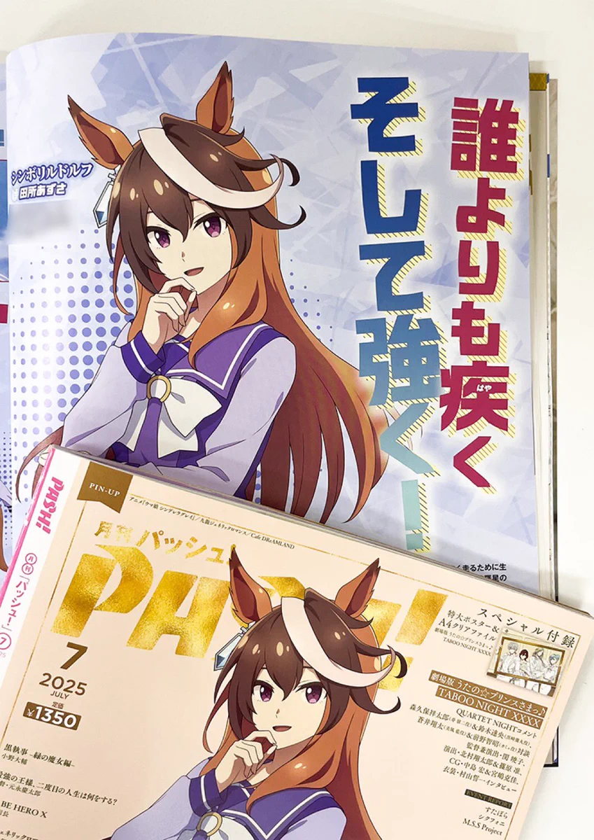 アニメ『ウマ娘 シンデレラグレイ』 on X: 