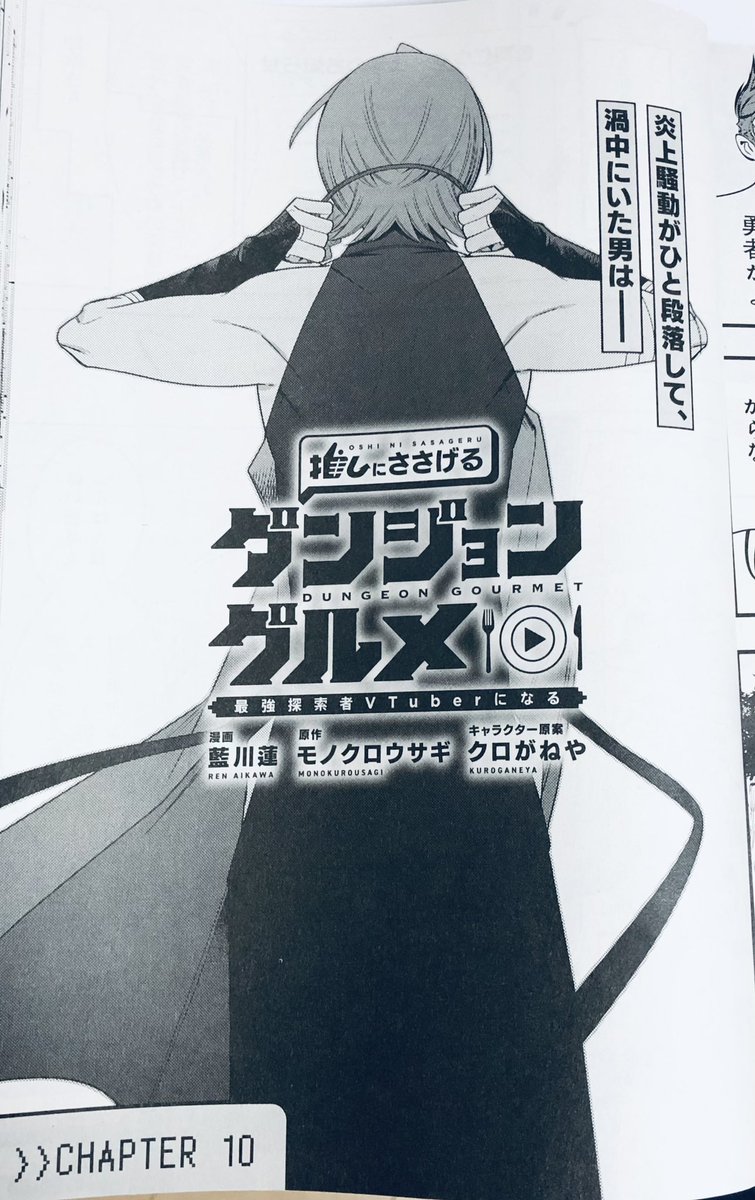 【宣伝】
本日発売の
コンプティーク 7月号にて

『推しにささげるダンジョングルメ
〜最強探索者VTuberになる〜』の
コミカライズ 第10話が掲載中!

ウタちゃんの復帰ライブが決まった
とある日の山主は、

ウタちゃんの復帰配信を見ながら
久しぶりの料理配信をするのだが 